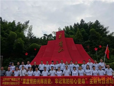 不忘初心，牢記使命——弘揚(yáng)井岡山精神，傳承紅色基因